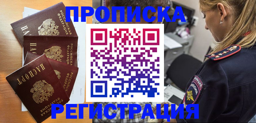 прописка штамп в Ковылкино