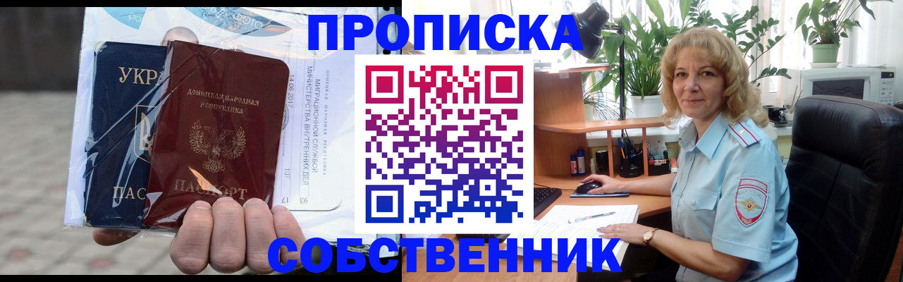 прописка в квартире в Ковылкино